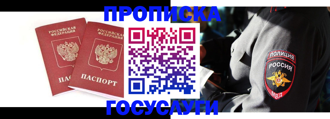 временная регистрация недорого в Богородске
