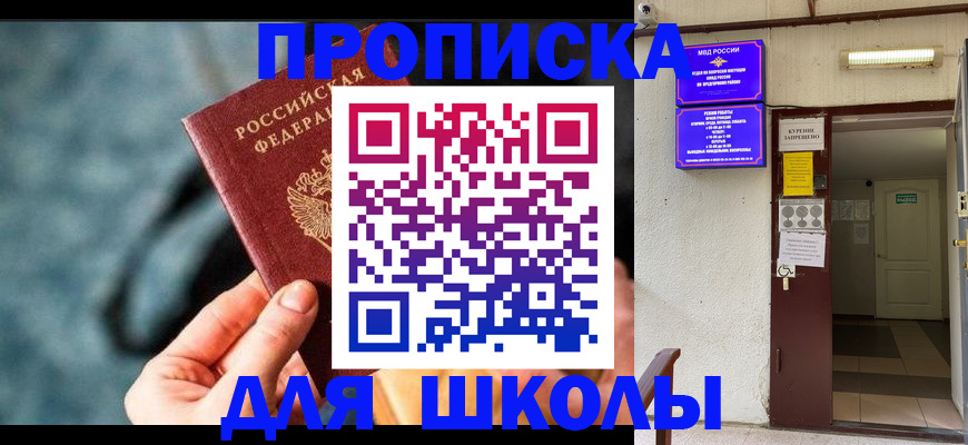 временная прописка в Богородске